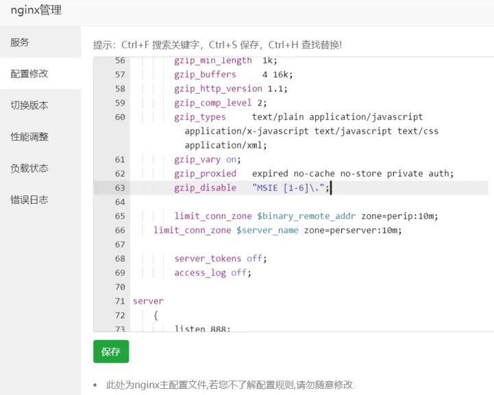 Nginx 配置修改